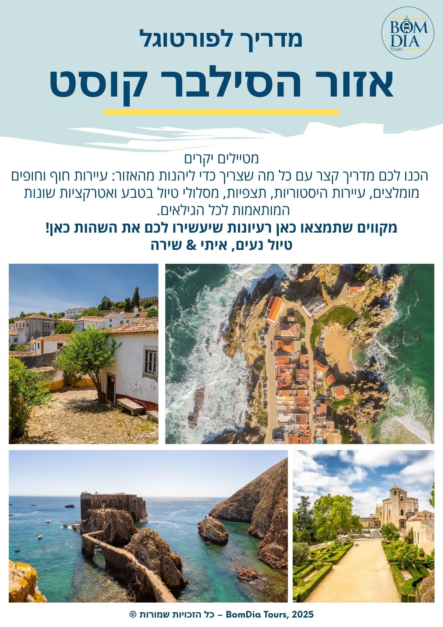 מדריך לסילבר קוסט - תמונה 1